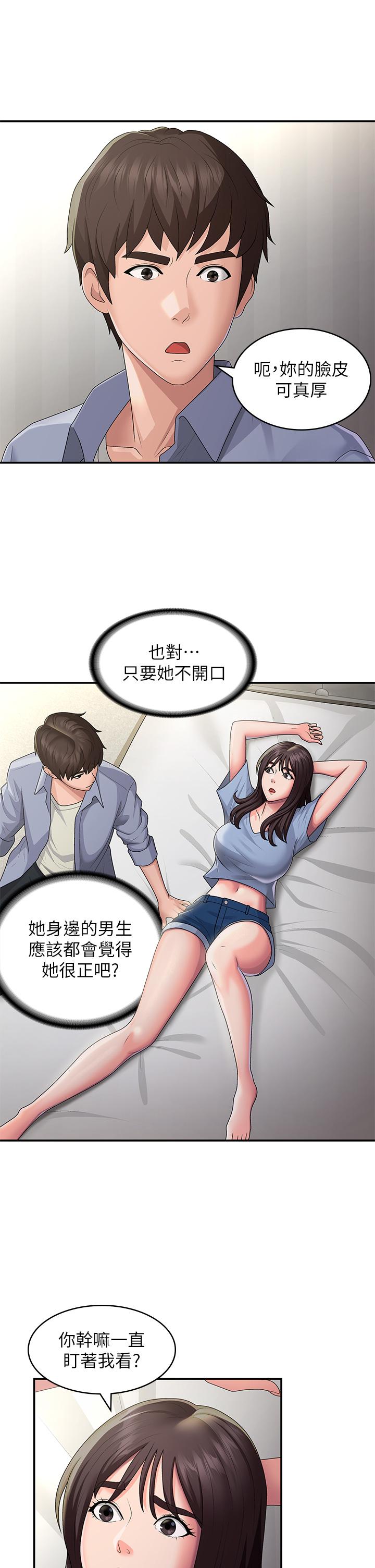 第46话-我帮妳鬆一下 - 第8.jpg页