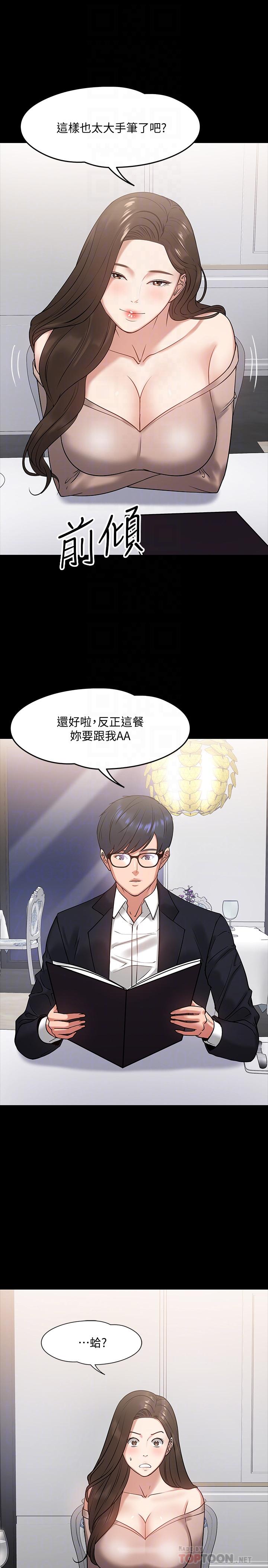第16話-甜美可口的舌吻 - 第8.jpg页