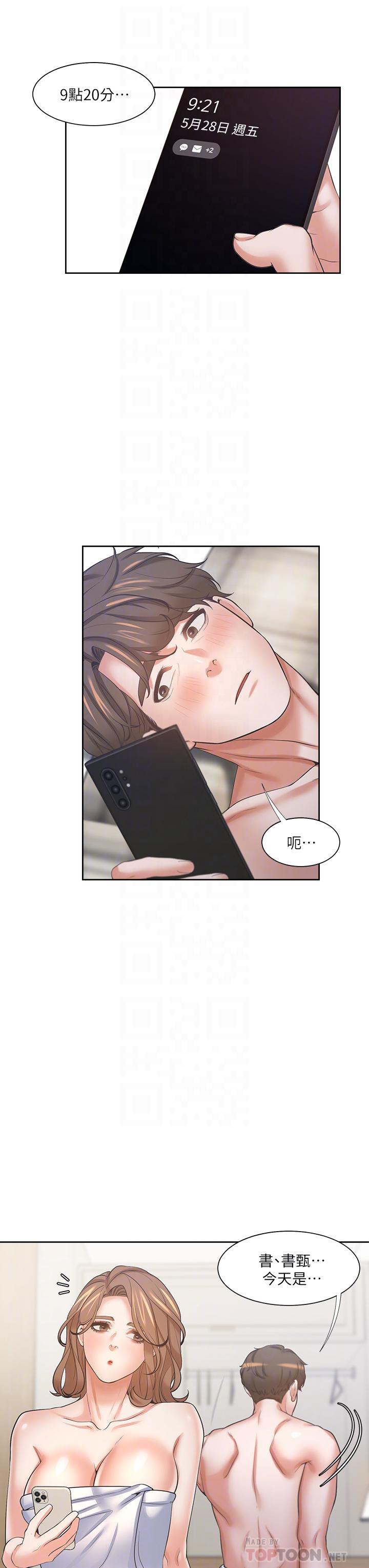 第63话-这麽湿了...怎麽忍得住 - 第6.jpg页