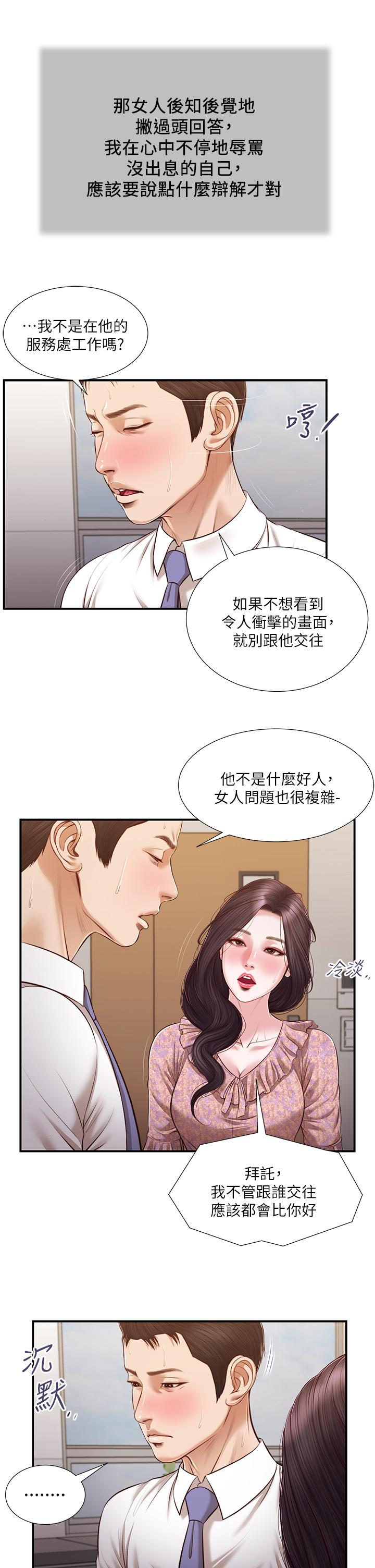 第118话-最终话-我们只是被情慾蒙蔽了双眼 - 第25.jpg页