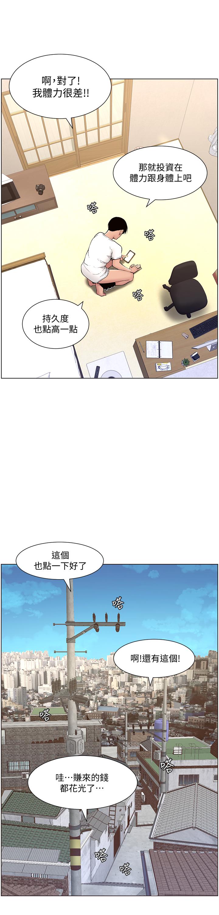 第12話-要一起來流點汗嗎 - 第32.jpg页