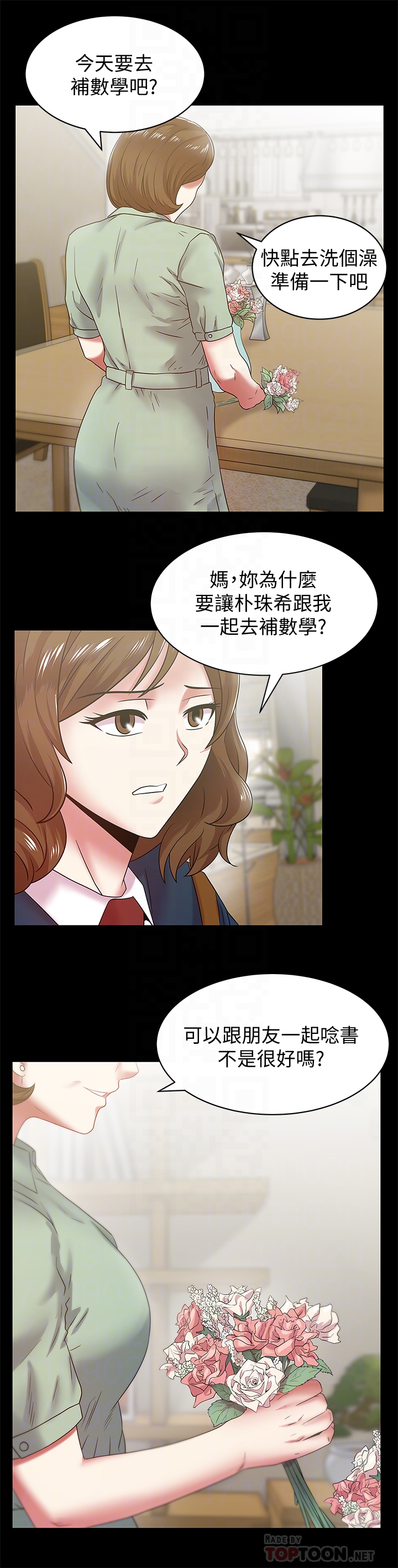 第65话-珠希与智恩的过去 - 第23.jpg页