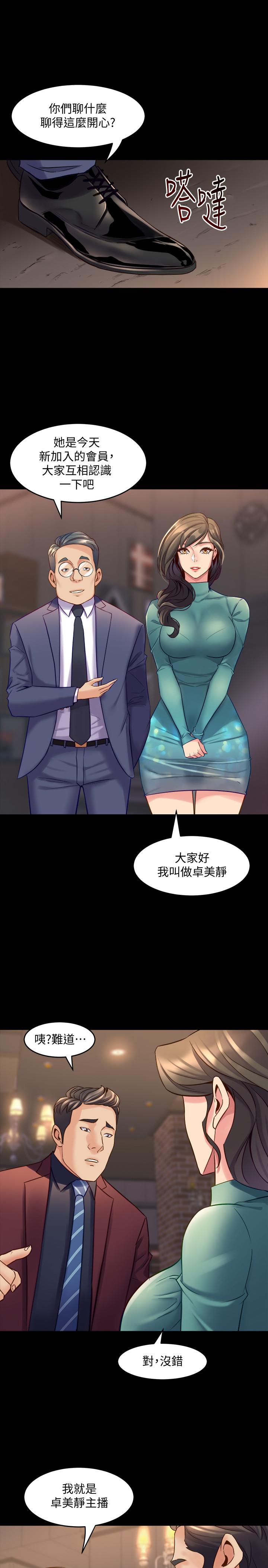 第28话 逐渐变成名器的魏珊珊 - 第3.jpg页