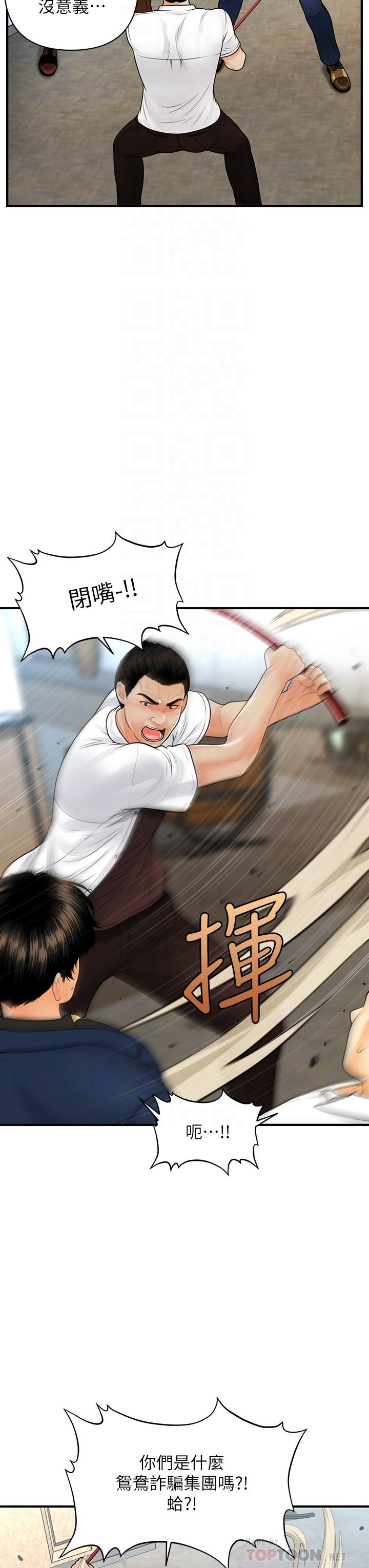 第93話-明明就是你先外遇的 - 第12.jpg页