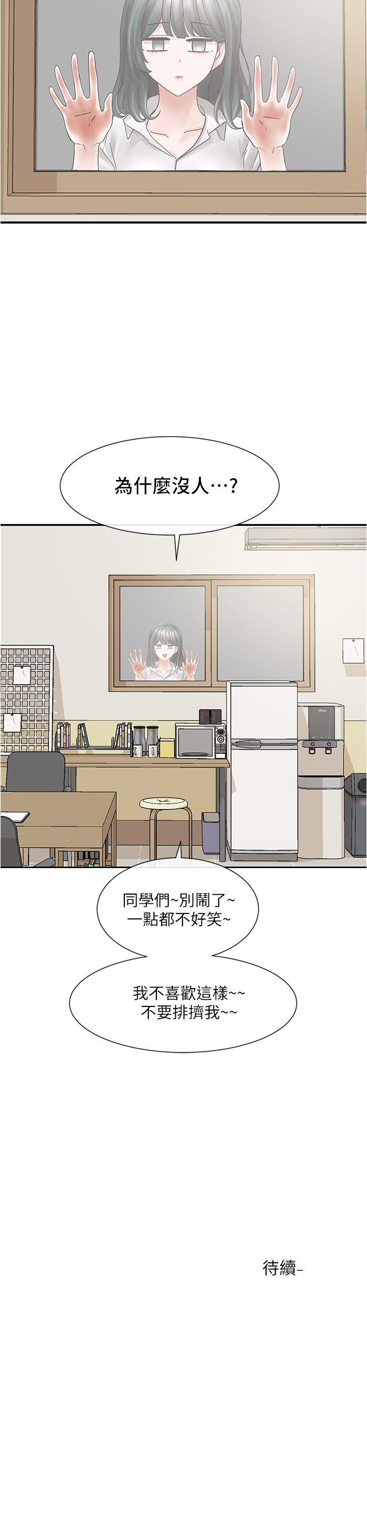 第70話-怎麼辦，我好像是變態 - 第43.jpg页