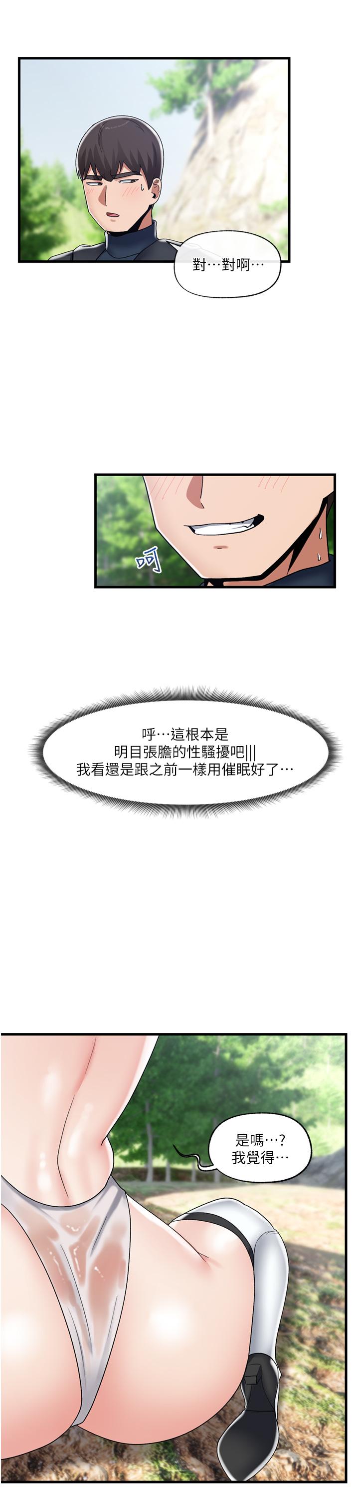 第46話-不用催眠能勾引女人嗎 - 第34.jpg页