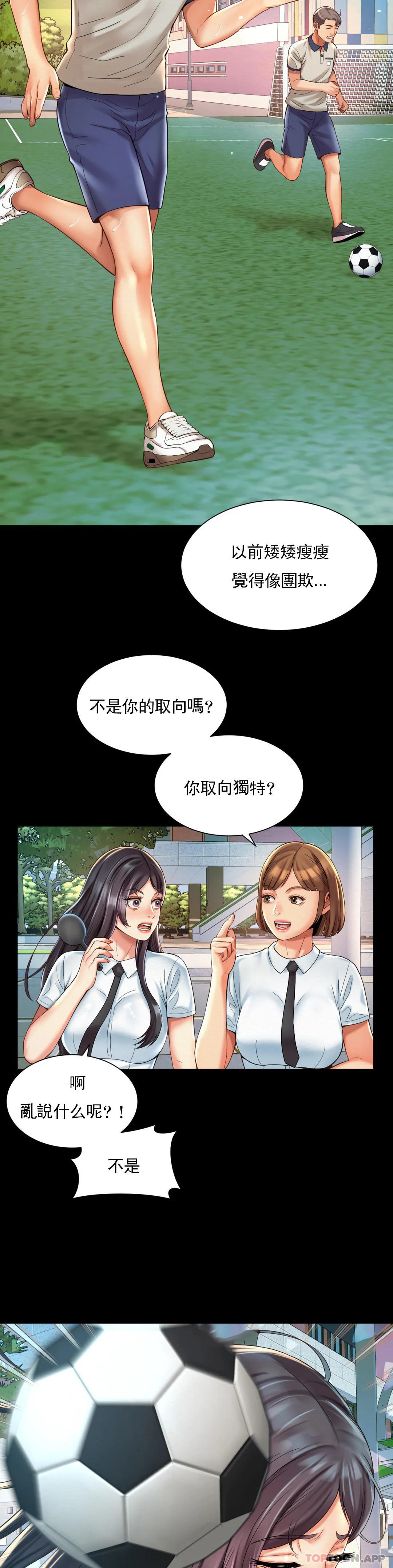 第23话-线就是用来越的 - 第9.jpg页