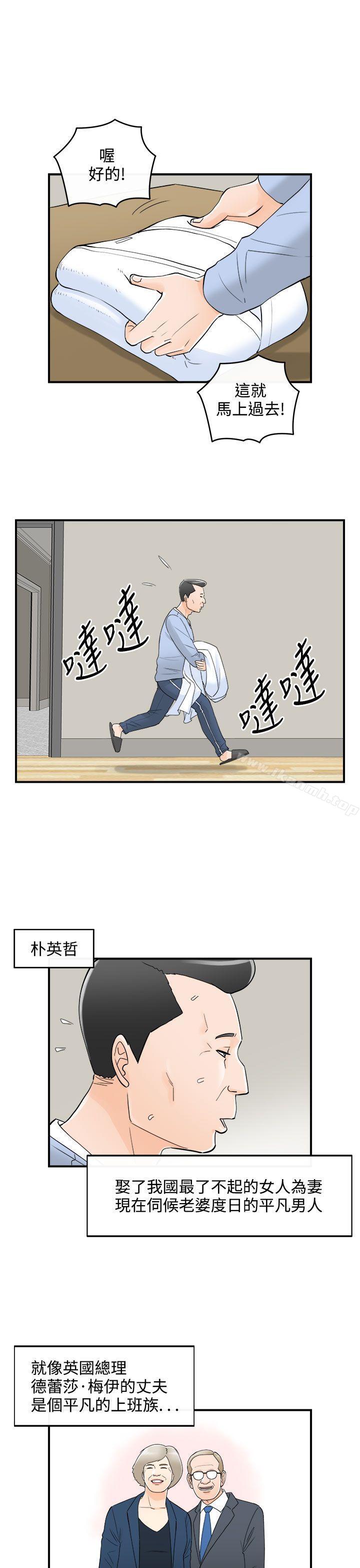 第23话-我的老婆是总统(1) - 第11.jpg页