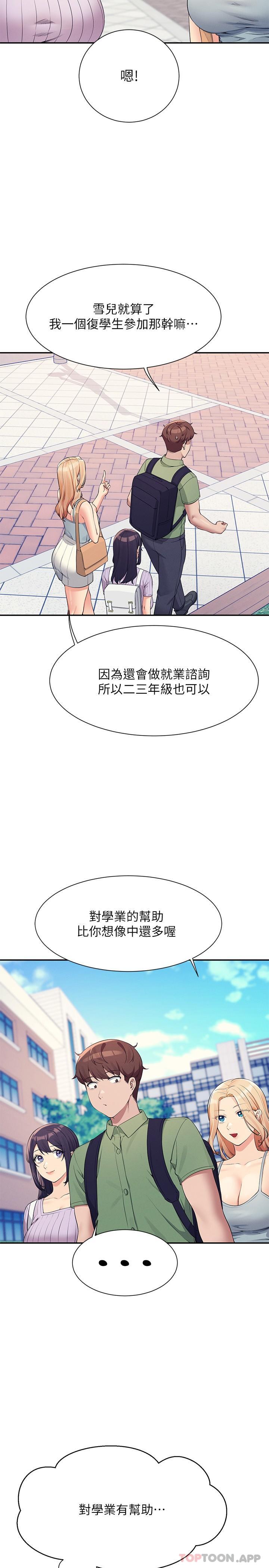 第81话-学长专属的比基尼秀 - 第4.jpg页