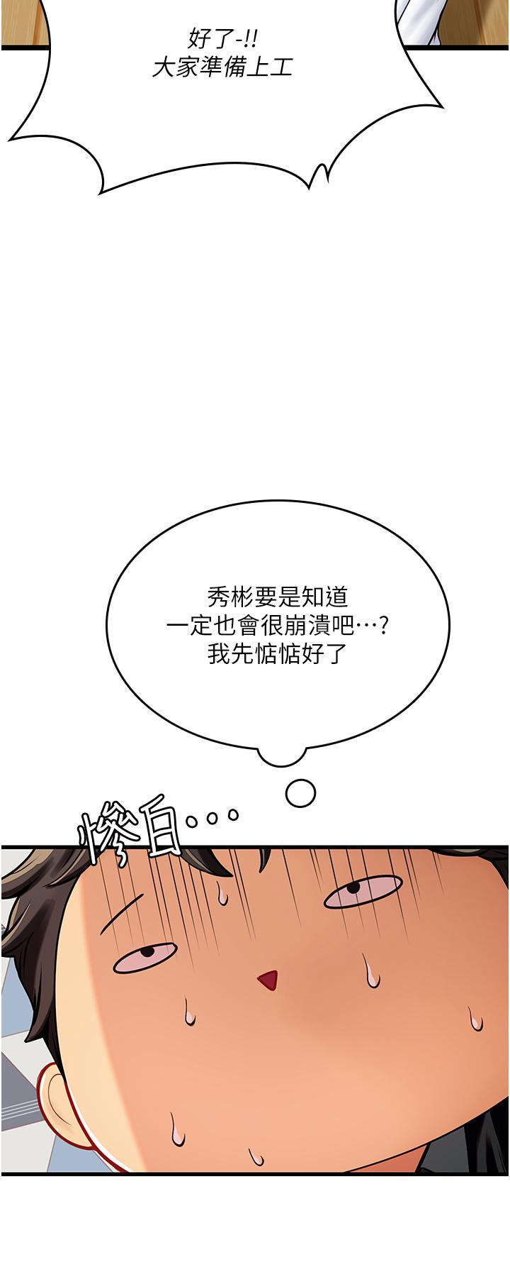 第57话-这是…嘉明的味道？ - 第35.jpg页