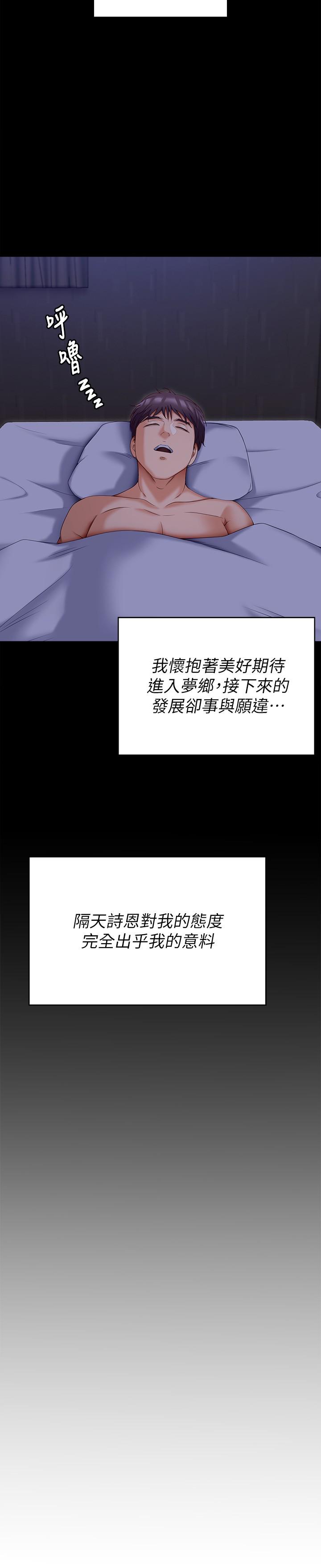 第67话-拜託你再乾我 - 第23.jpg页