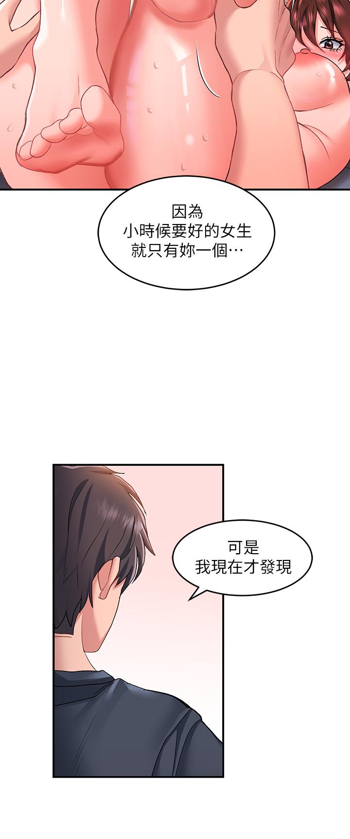 第13话-超越了朋友的界限 - 第29.jpg页