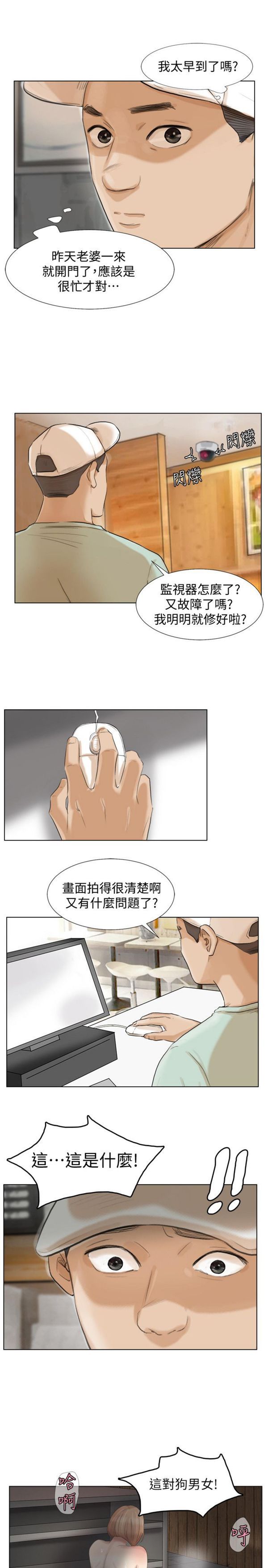 我要睡妳的女人 第 18 话 第1页