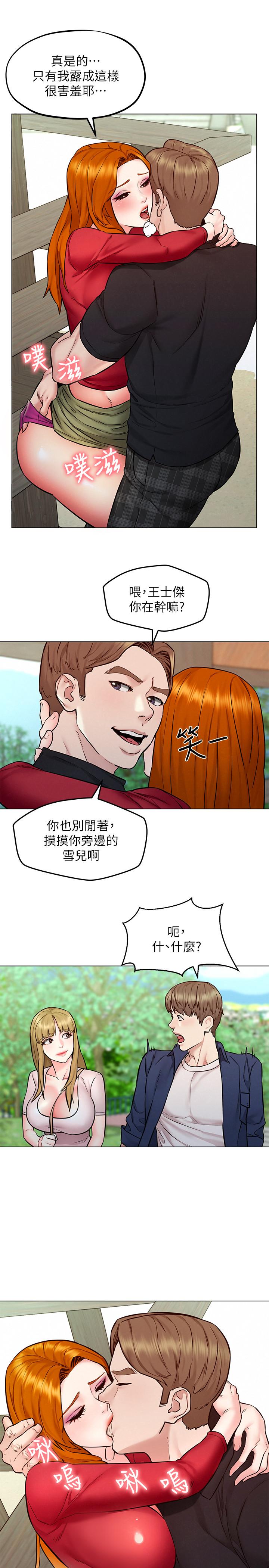第5話-要不要插進來？ - 第20.jpg页