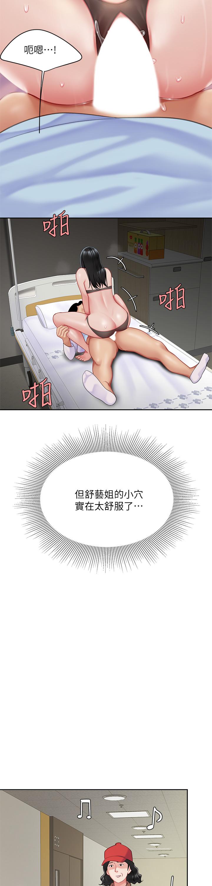 第23話-醫生淫亂的診斷 - 第29.jpg页
