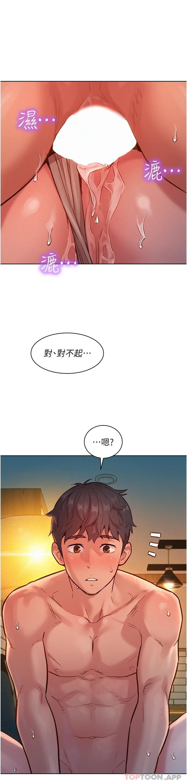 第20话-换我让你舒服了♡ - 第17.jpg页