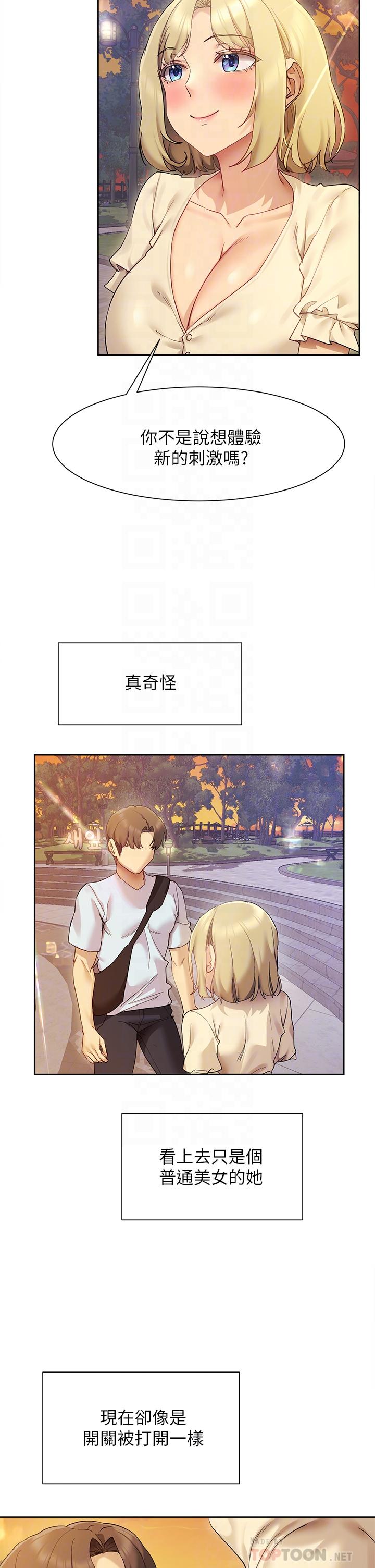 第21話-在人來人往的地方大膽裸露 - 第6.jpg页
