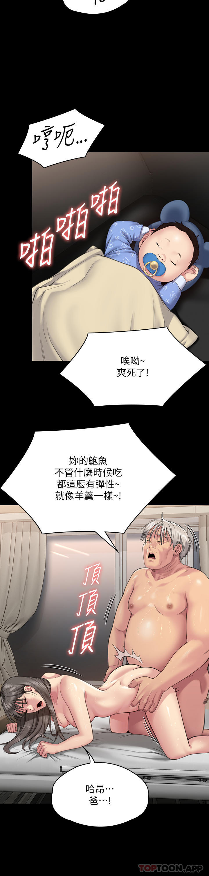 第275话-跟公公打炮爽吗？贱货！ - 第51.jpg页