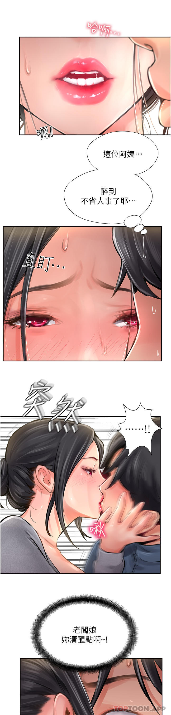 第17话-放下戒心的酒醉老闆娘 - 第27.jpg页