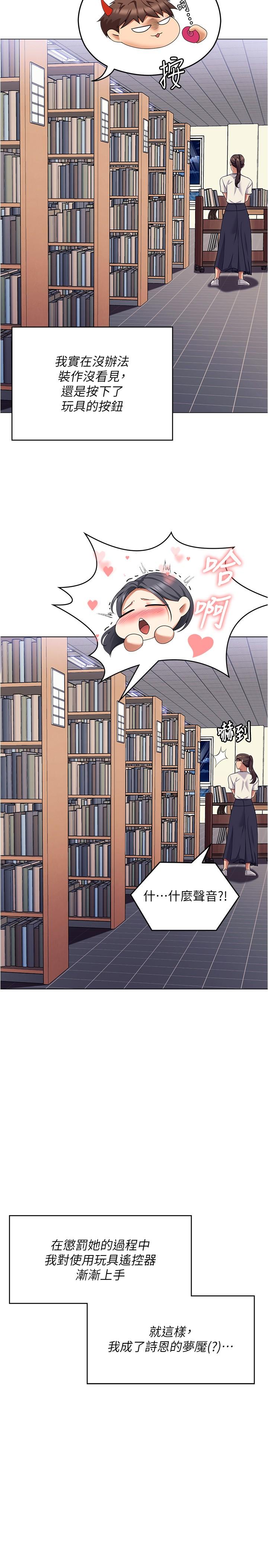 第89话-在学生餐厅被「惩罚」 - 第38.jpg页