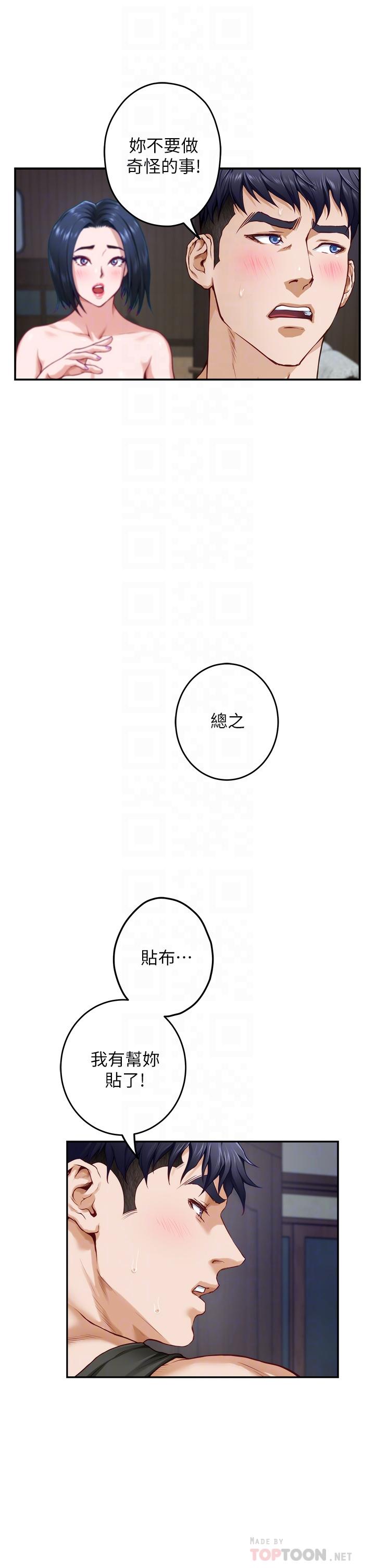 第17話-別光看不動，過來摸摸我 - 第18.jpg页