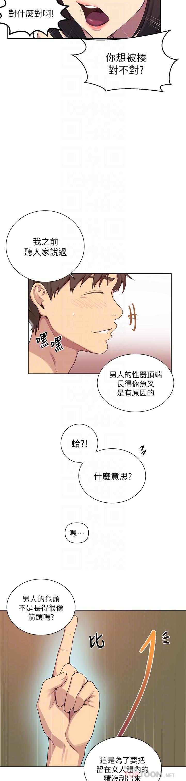第112話-幫你把體內的精液刮出來 - 第10.jpg页