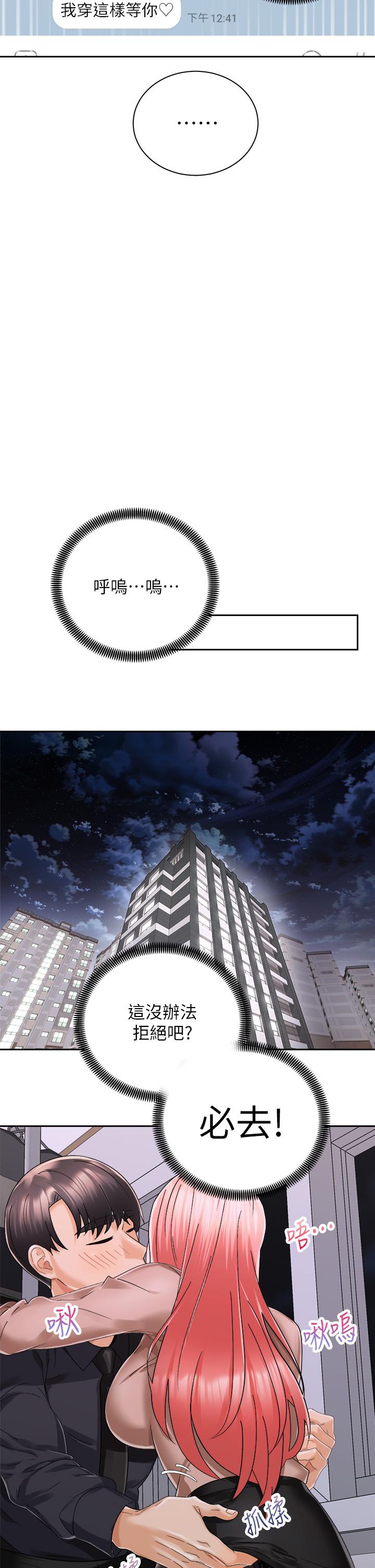 第31話-無法抵抗絲襪的誘惑 - 第23.jpg页