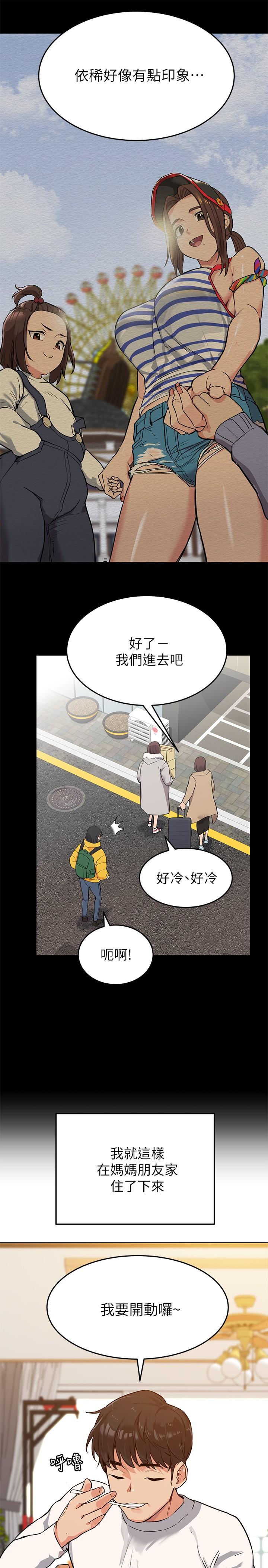 第1話-和天使阿姨同居 - 第25.jpg页