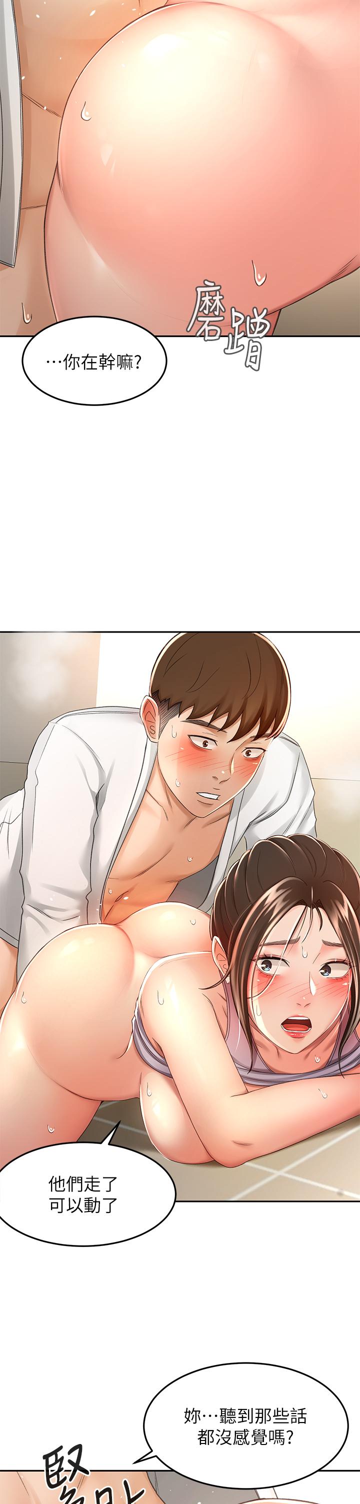 第51話-粗魯的干我 - 第24.jpg页