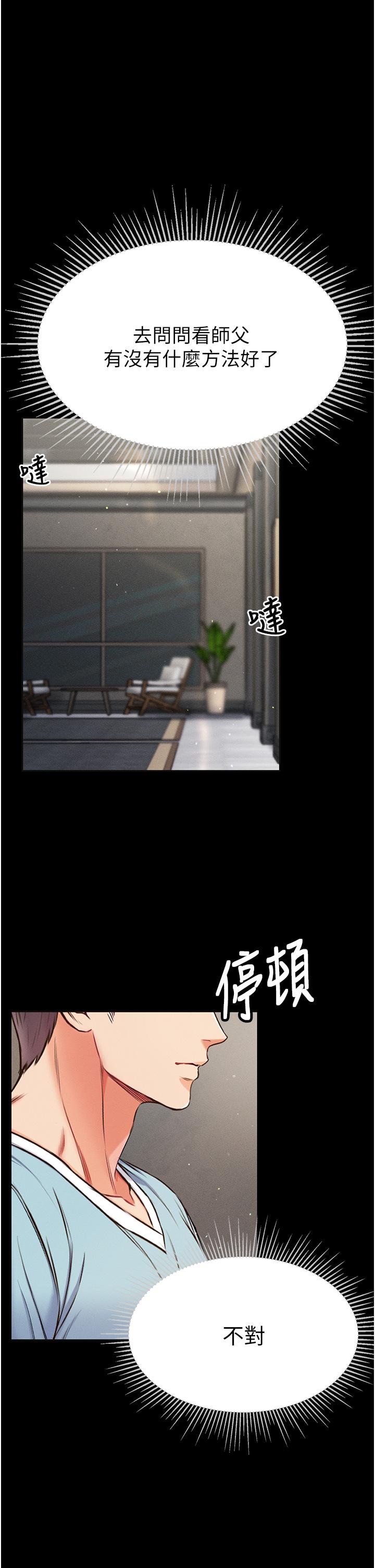 第10話-吃掉師傅的女人 - 第1.jpg页