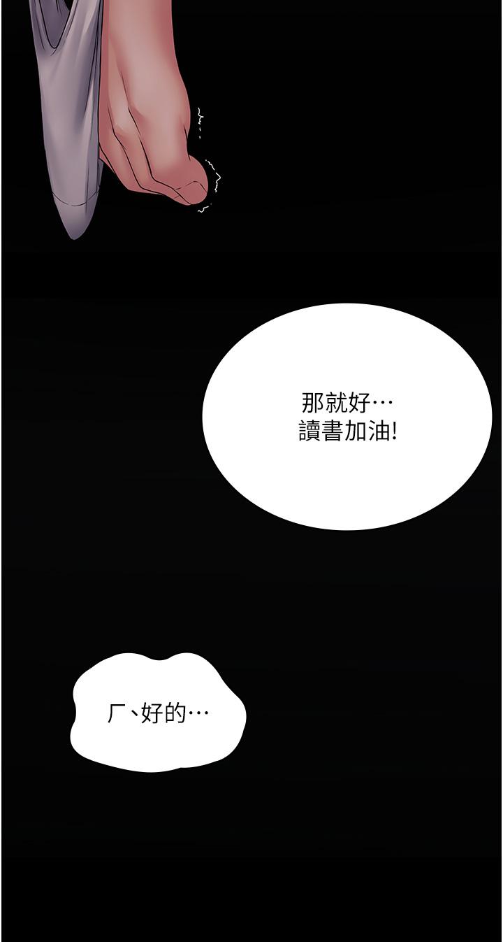 第23话-在总务室交换体液 - 第19.jpg页