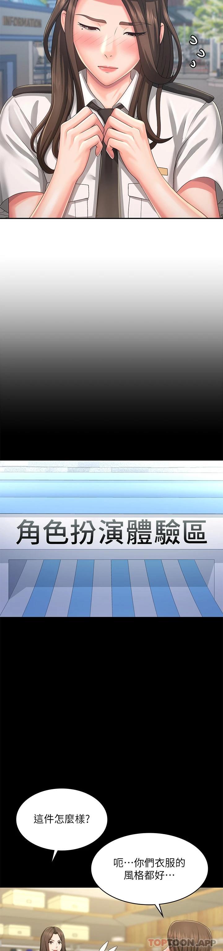 第41话-妳是不是想诱惑我 - 第7.jpg页