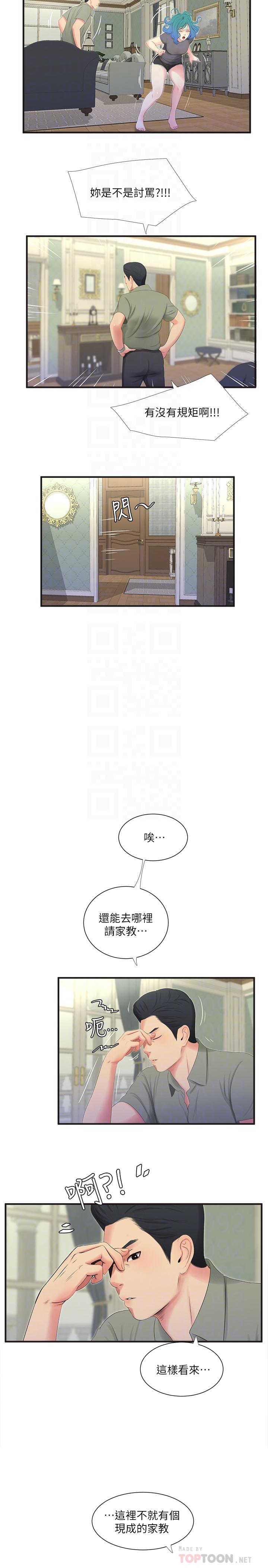 第19話-小姨子的真實身份 - 第10.jpg页