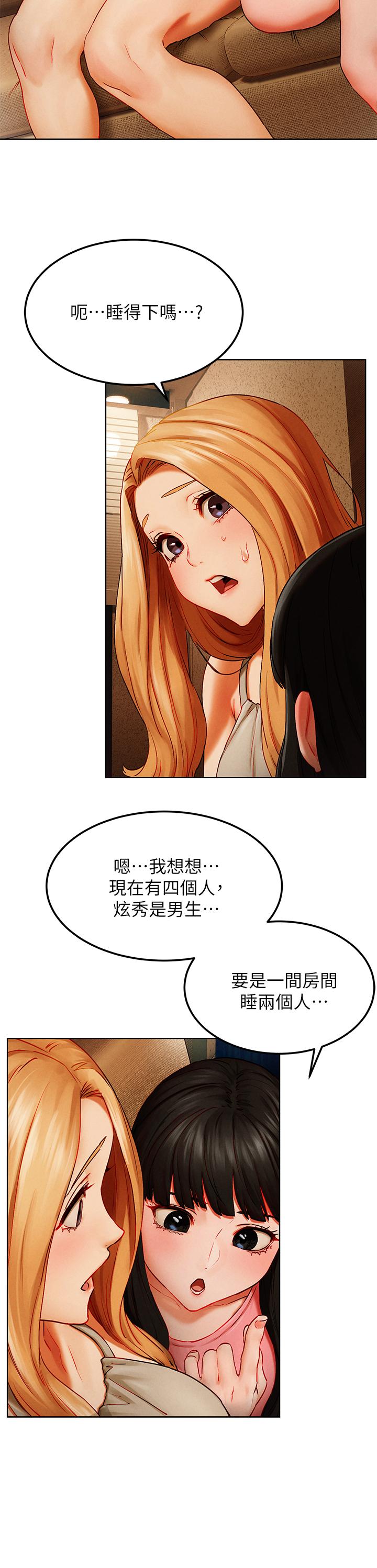 第138話-今晚大家一起睡吧 - 第26.jpg页