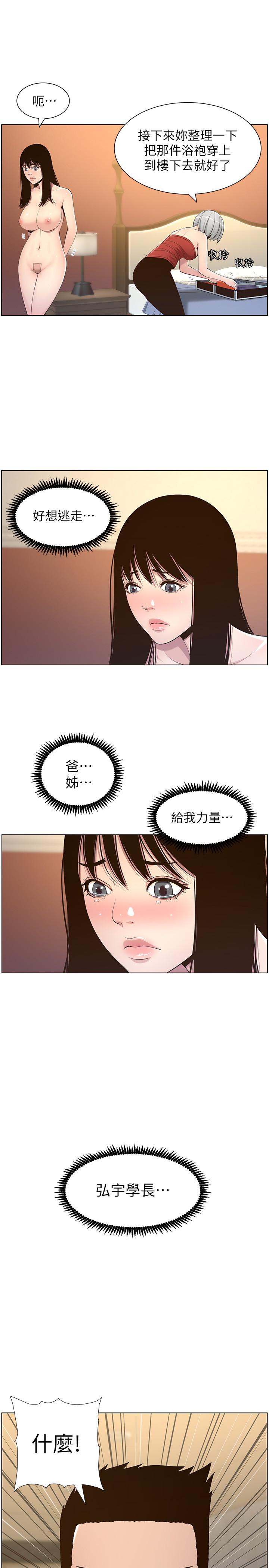 第105话-无止尽的羞耻行径 - 第21.jpg页