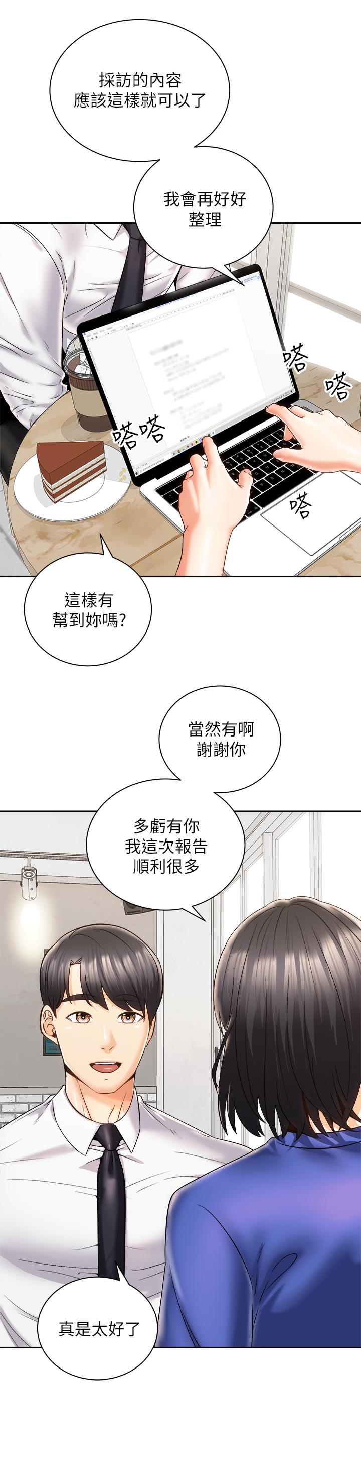 骑乘姿势预备~起! 第25话-渐渐被吸引的品言 第2页