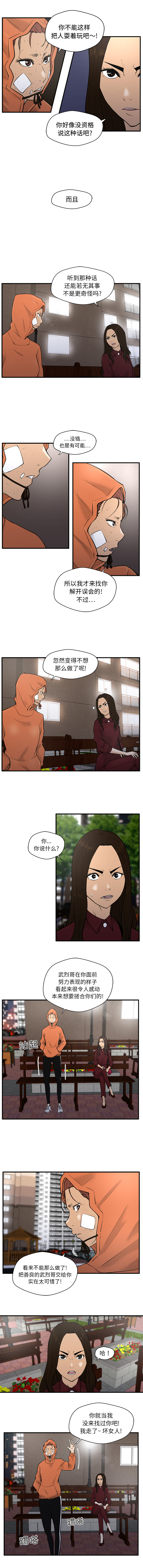 35岁姜武烈 第 36 话 第3页