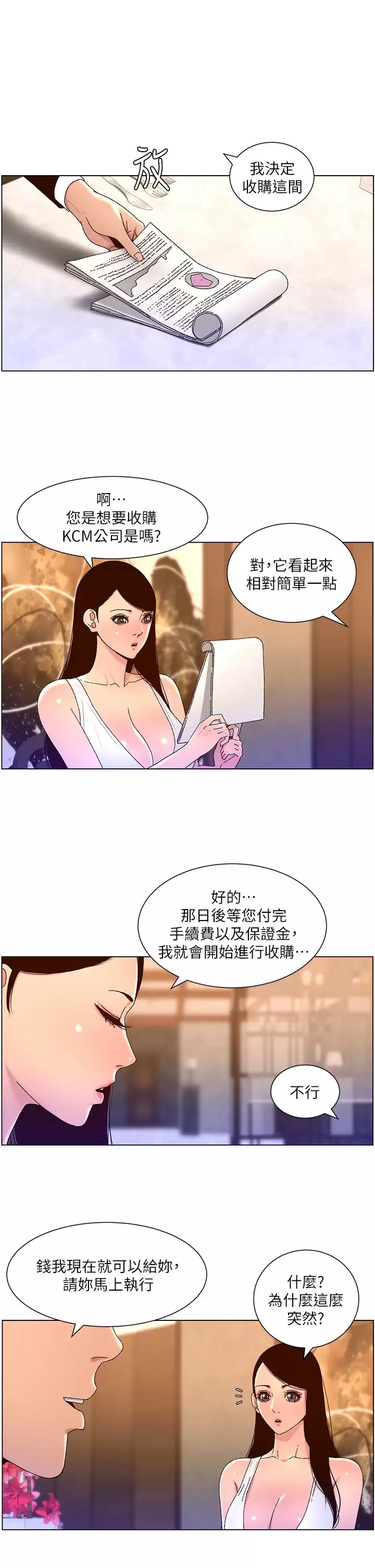 第48话-口技突飞猛进的同居人 - 第2.jpg页