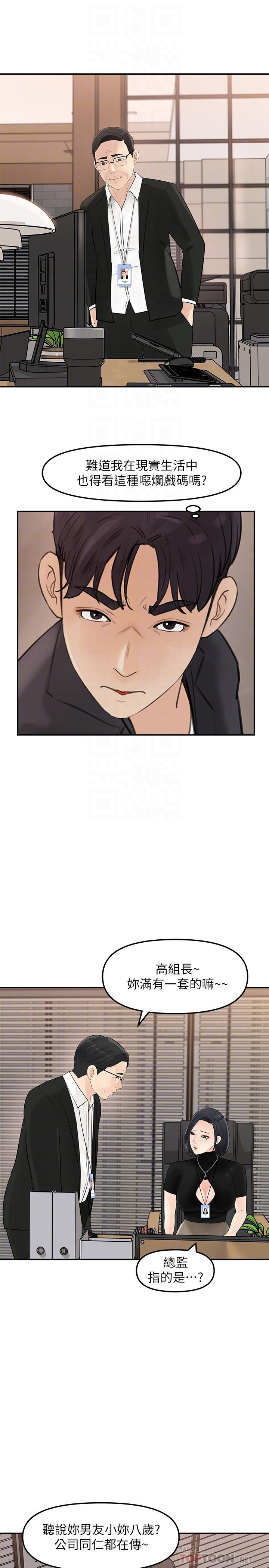 第10話-組長挑逗的真面目 - 第14.jpg页