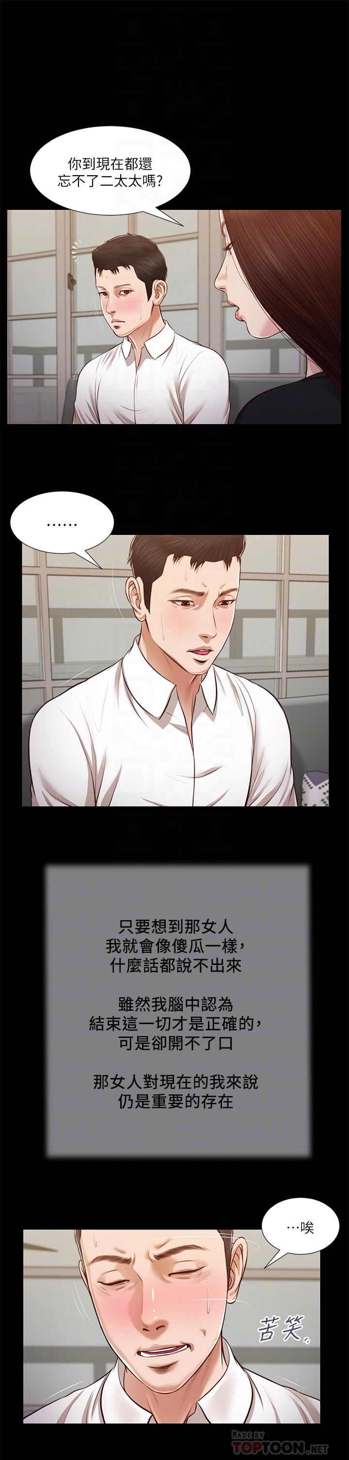 第118话-最终话-我们只是被情慾蒙蔽了双眼 - 第14.jpg页