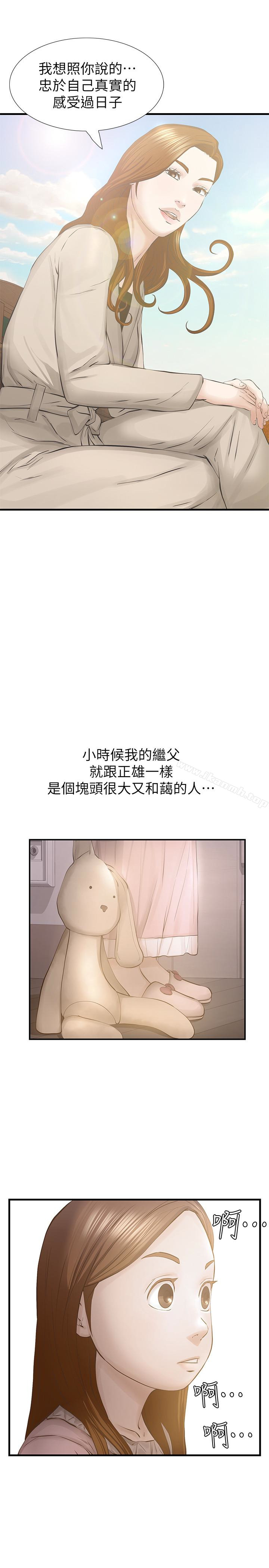 那家伙的女人 最终话-结束漫长的徬徨之后 - 第10.jpg页
