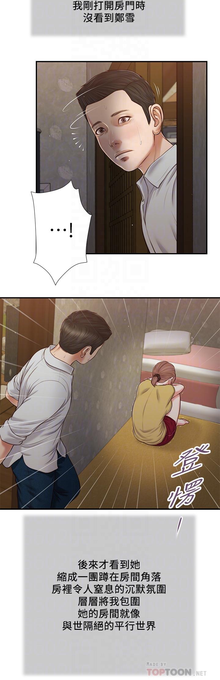 第67话-被玷污的郑雪 - 第16.jpg页