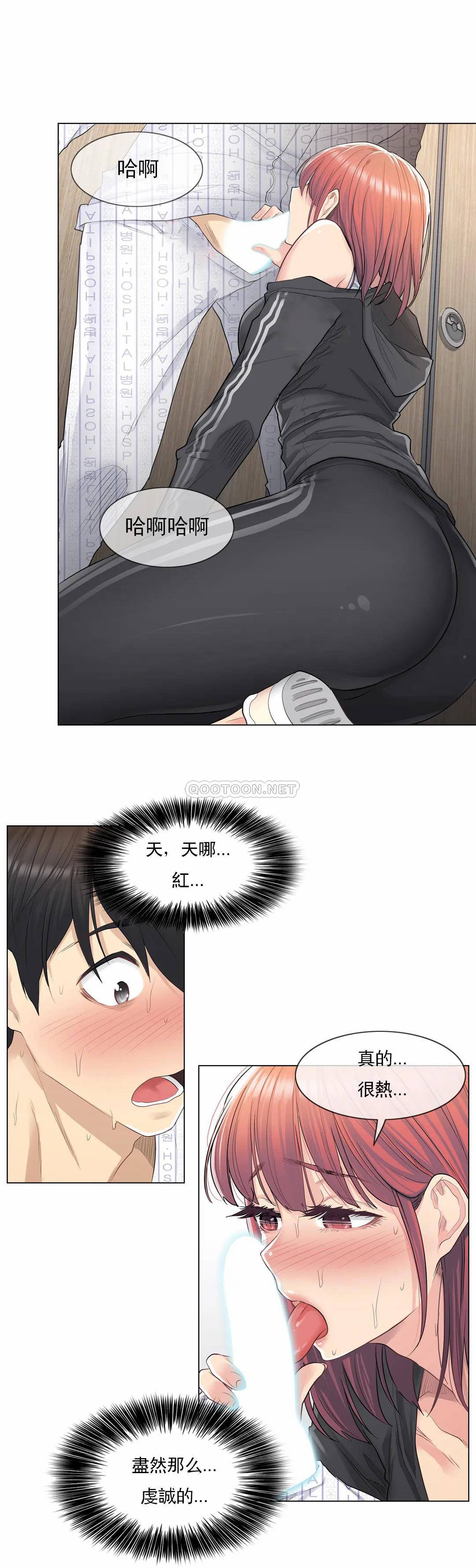 觸摸解封 第6話 第2页