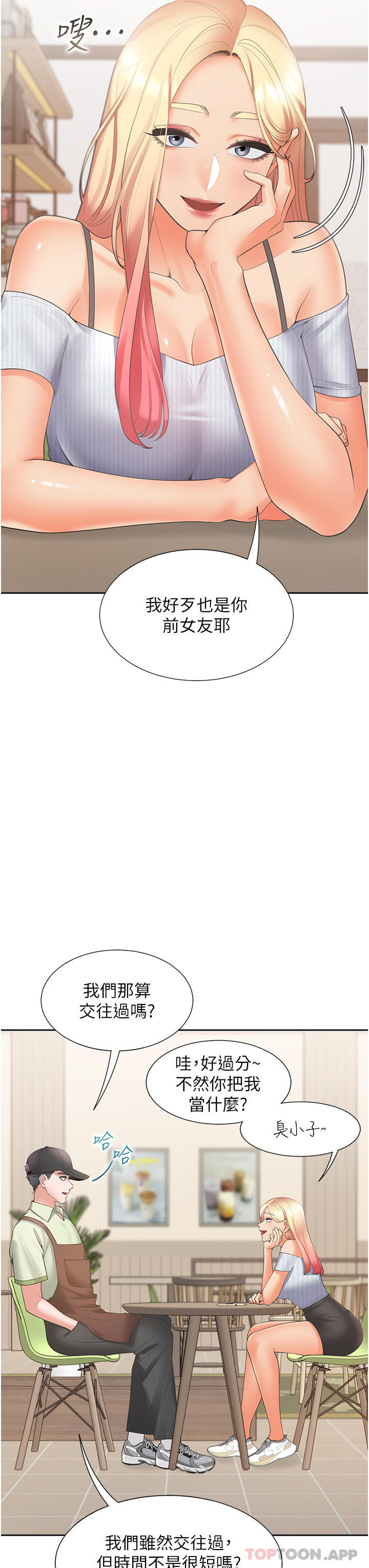 第40话-越发激烈的深喉咙 - 第8.jpg页