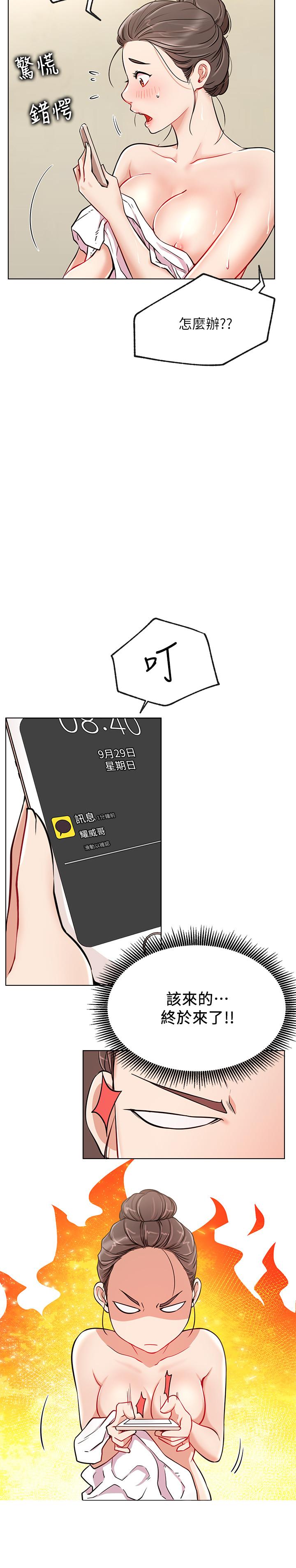 第11話-無法理解的女人心 - 第15.jpg页