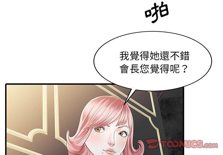 肤浅女 第8话 第2页