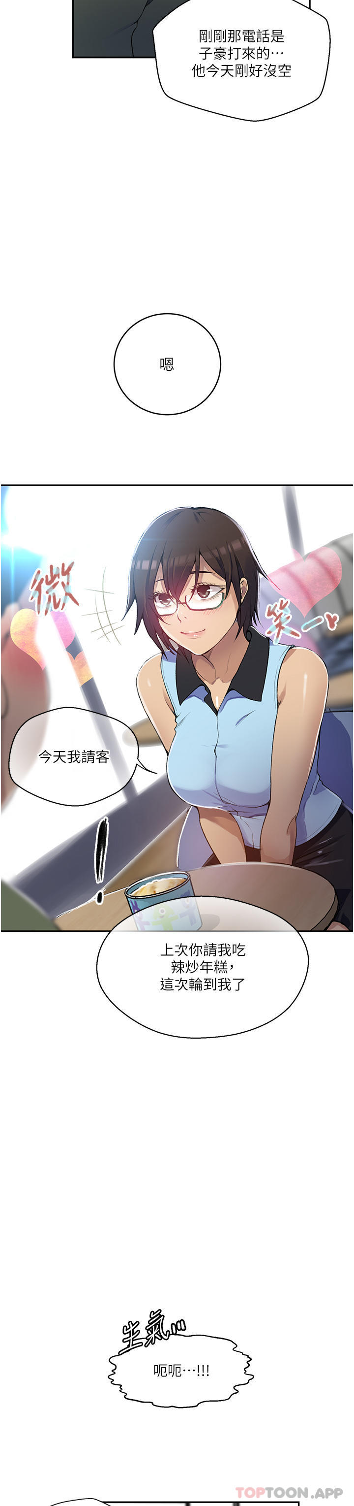 第166话-像狗一样被干的舒亚 - 第17.jpg页