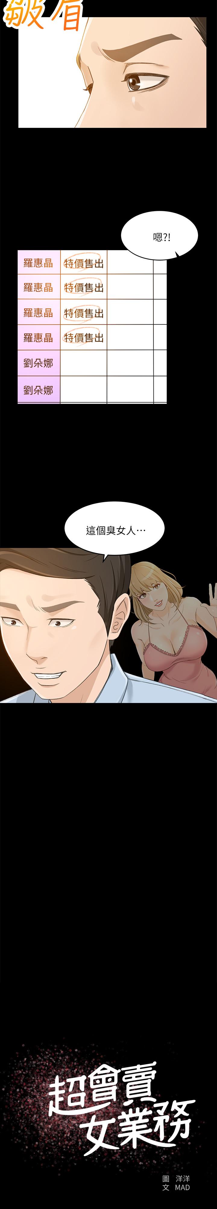 第24话-我的身材怎么样 - 第3.jpg页