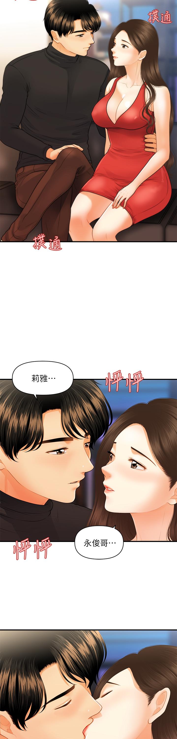 第74話-曖昧氛圍下的交纏 - 第27.jpg页