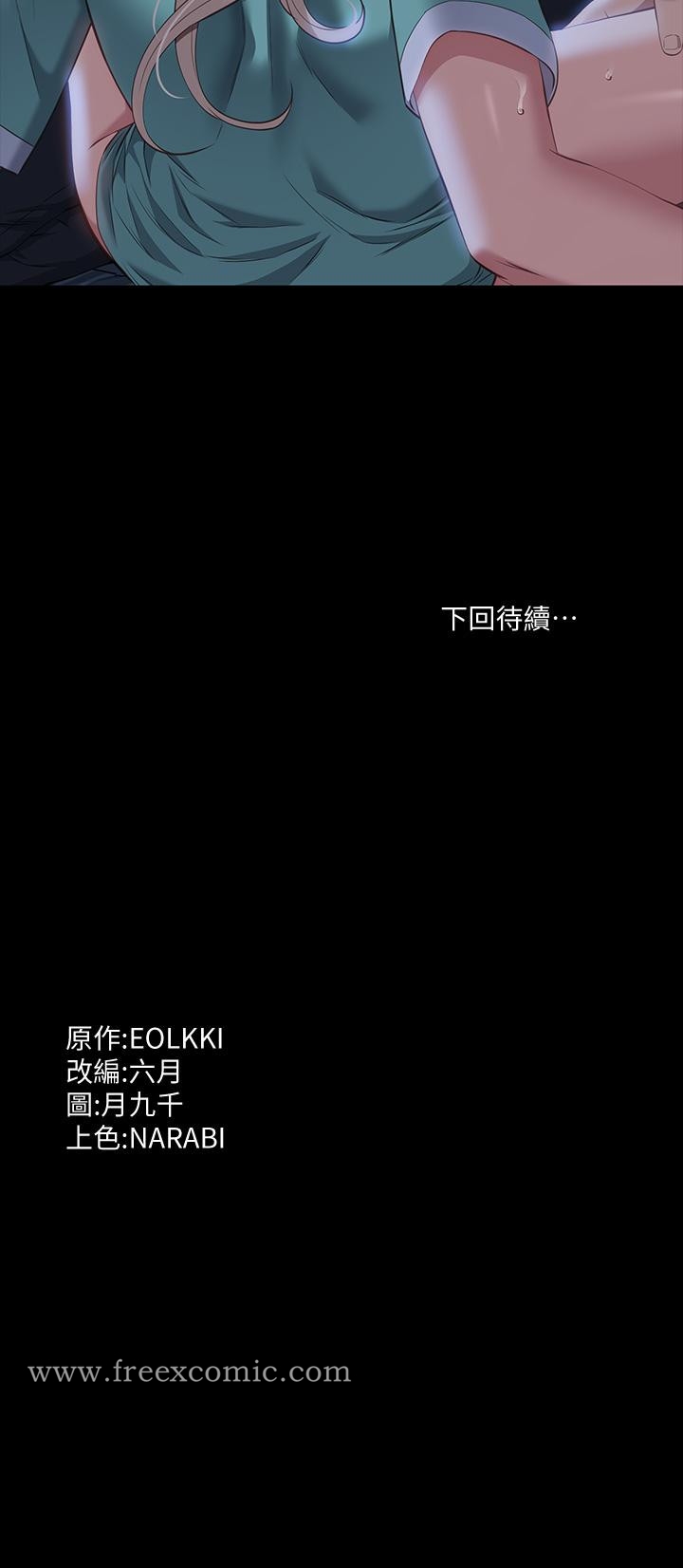 第31话-想被乾就直说 - 第38.jpg页